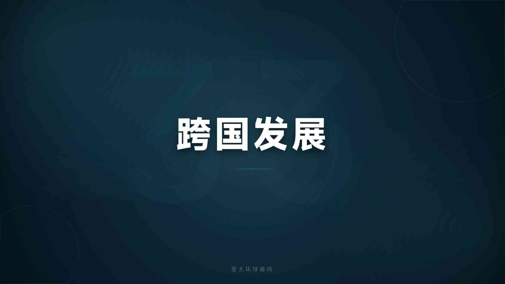 泰国长期居留入籍需要住多久？有没有移民监