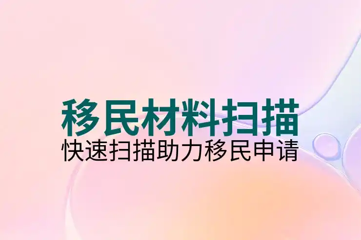 国移民