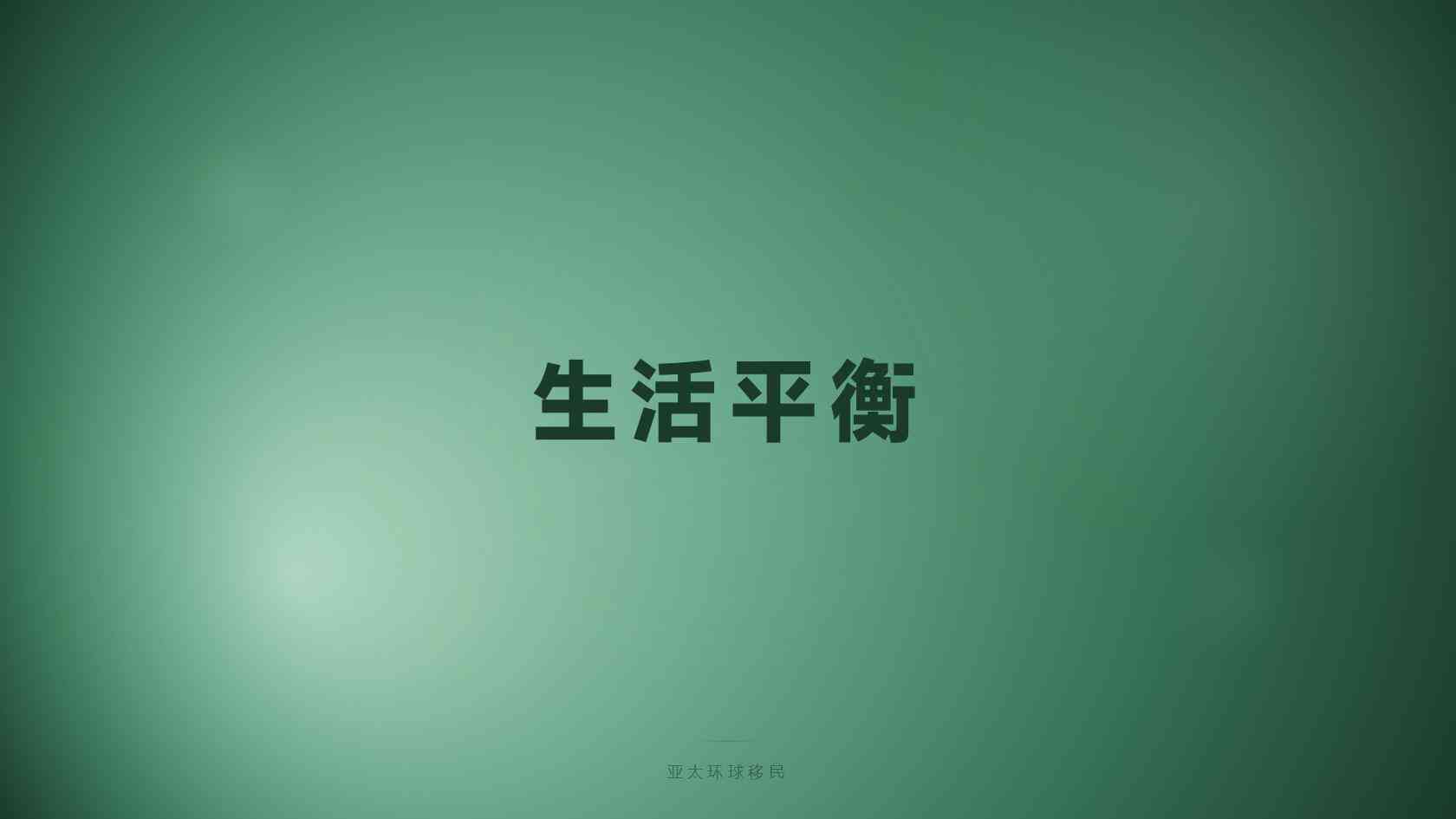 高净值家庭海外身份靠谱吗，这些坑我替你踩过了