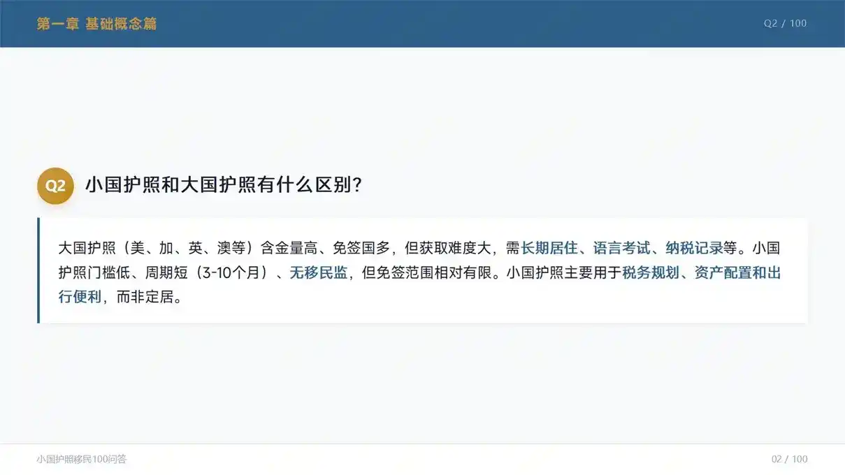 移民