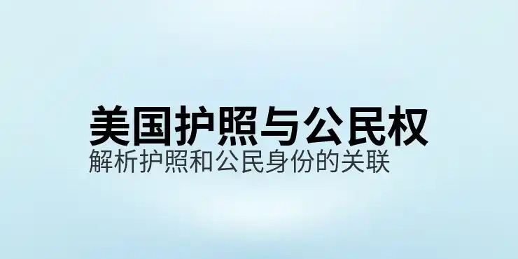 美国移民法庭案件的审理时间，理解移民案件的审理进度