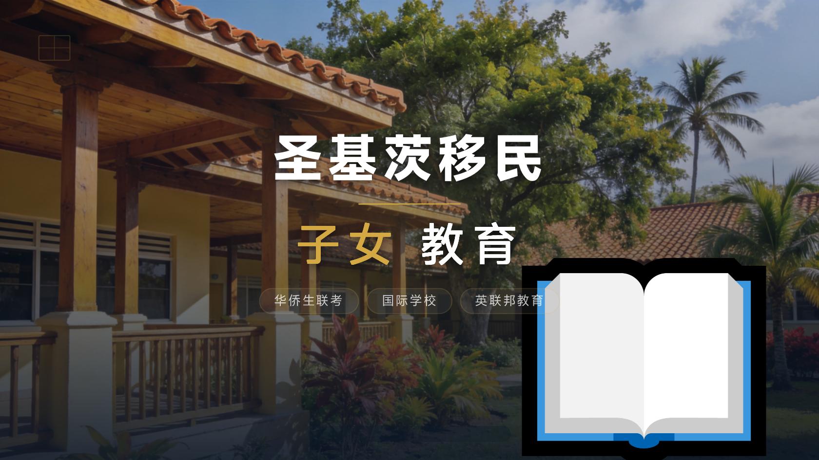 移民圣基茨后的租房与日常开支：房源选择、租约与水电网络安排