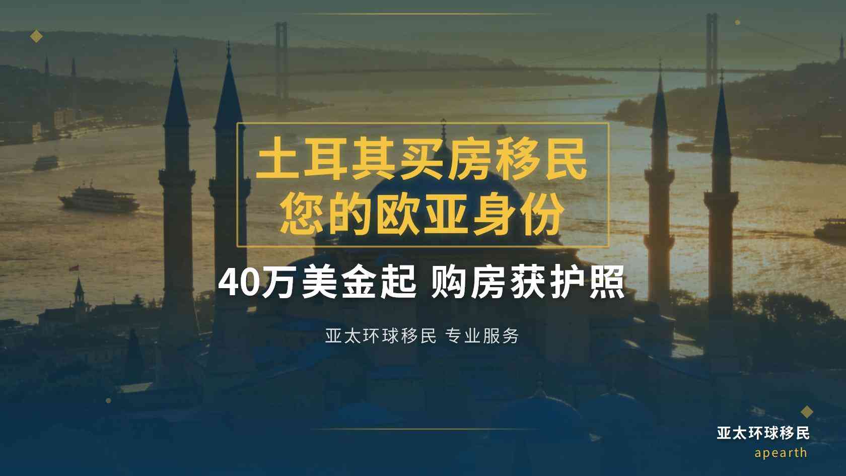 2026年土耳其存款移民政策解读：定存路径的基本要求与流程