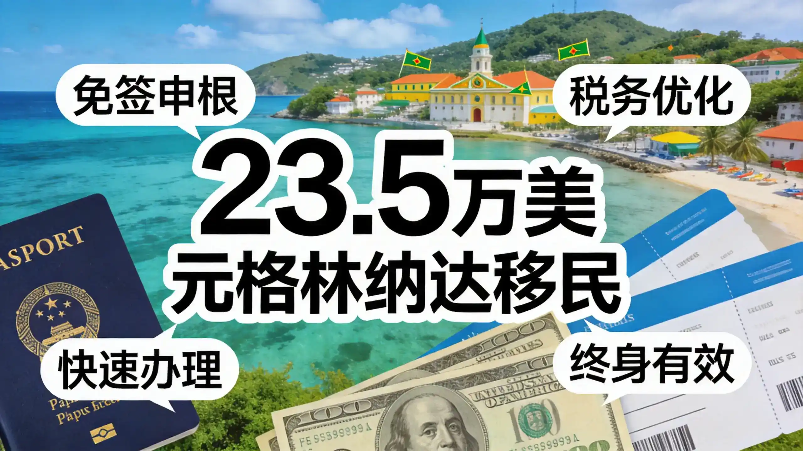 格林纳达