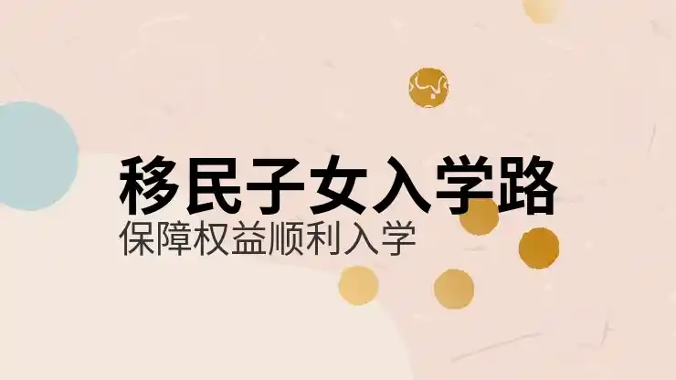 中国移民最多的国家分析与统计