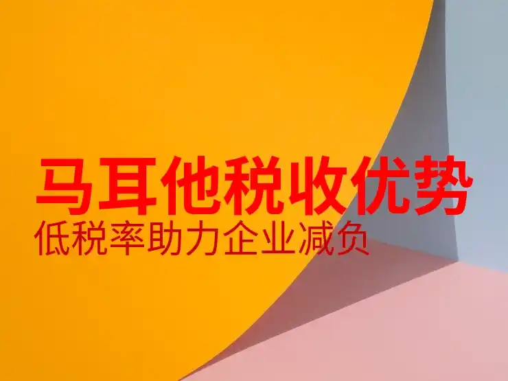 移民马耳他