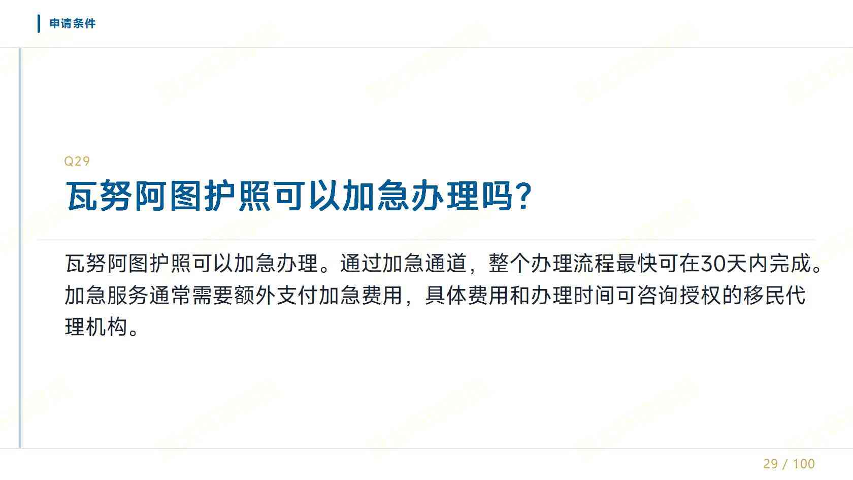 瓦努阿图第二护照续期换发流程，不维护会被取消吗