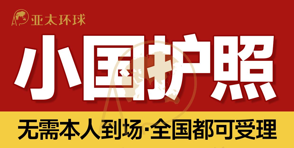 【2026全球移民】28个国家移民政策深度解析：从加勒比护照到欧洲身份，总有一款适合您