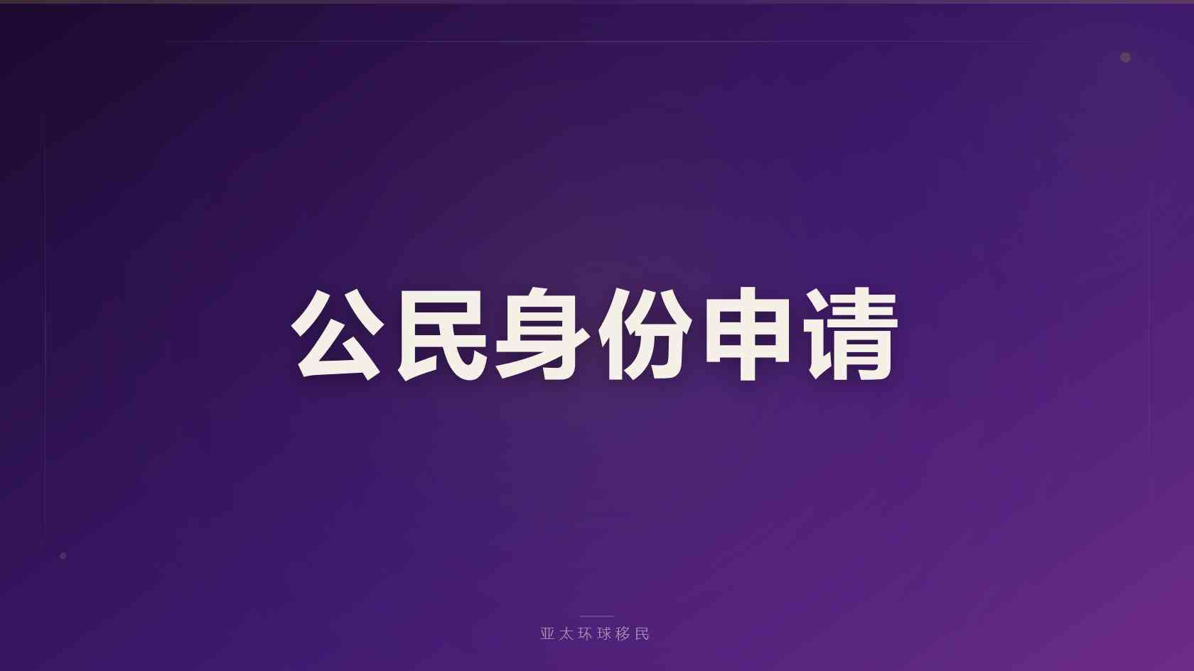 马耳他护照捐款购房租房公益捐款移民申请门槛与材料清单完整版 2026最新版