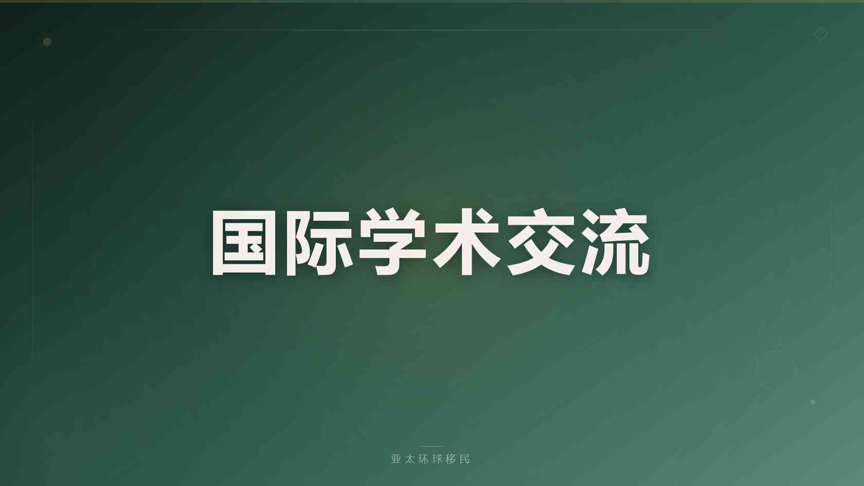 希腊移民中介哪家好？2026 购房移民费用、办理周期与正规机构参考