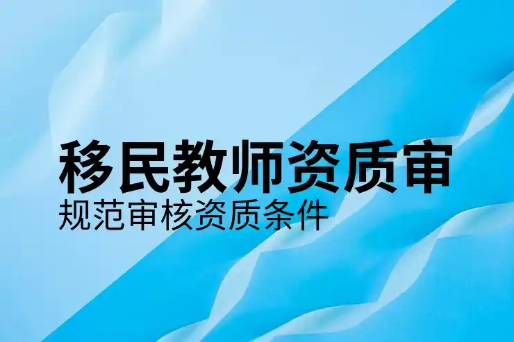 移民国
