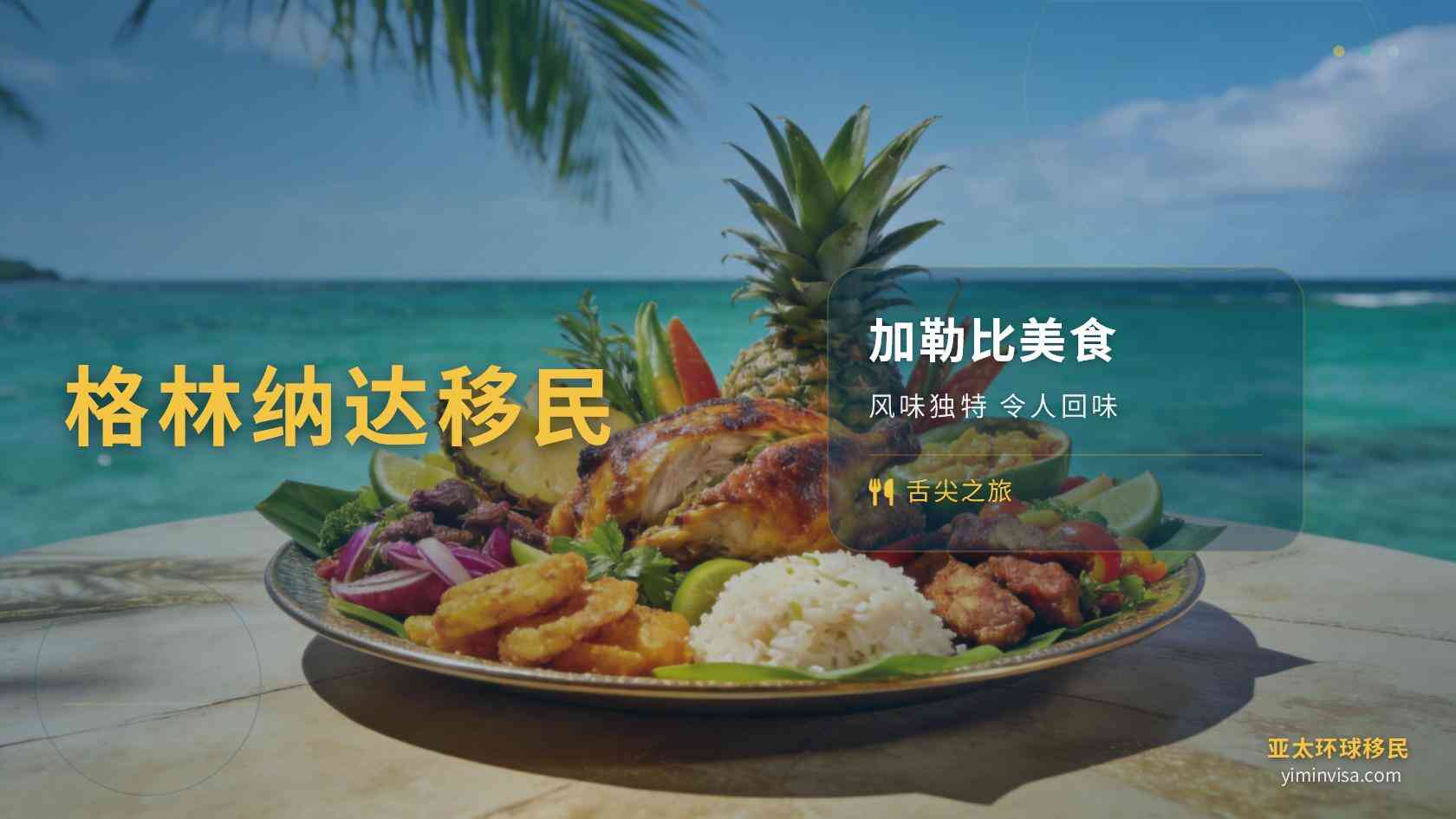 格林纳达投资入籍办理流程与时间线科普