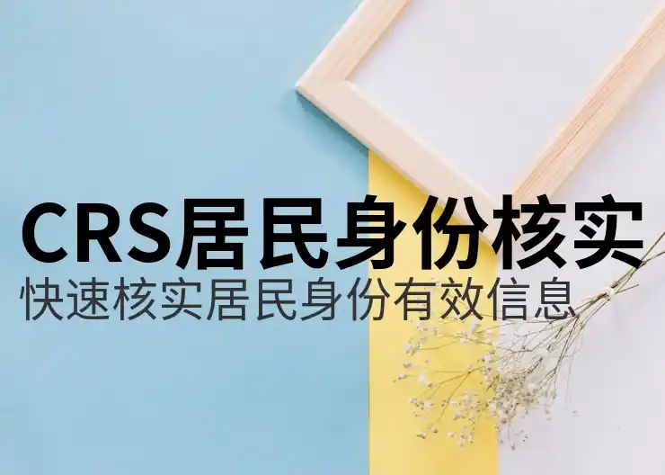 马来西亚税号与CRS怎么有效对接保护海外资产