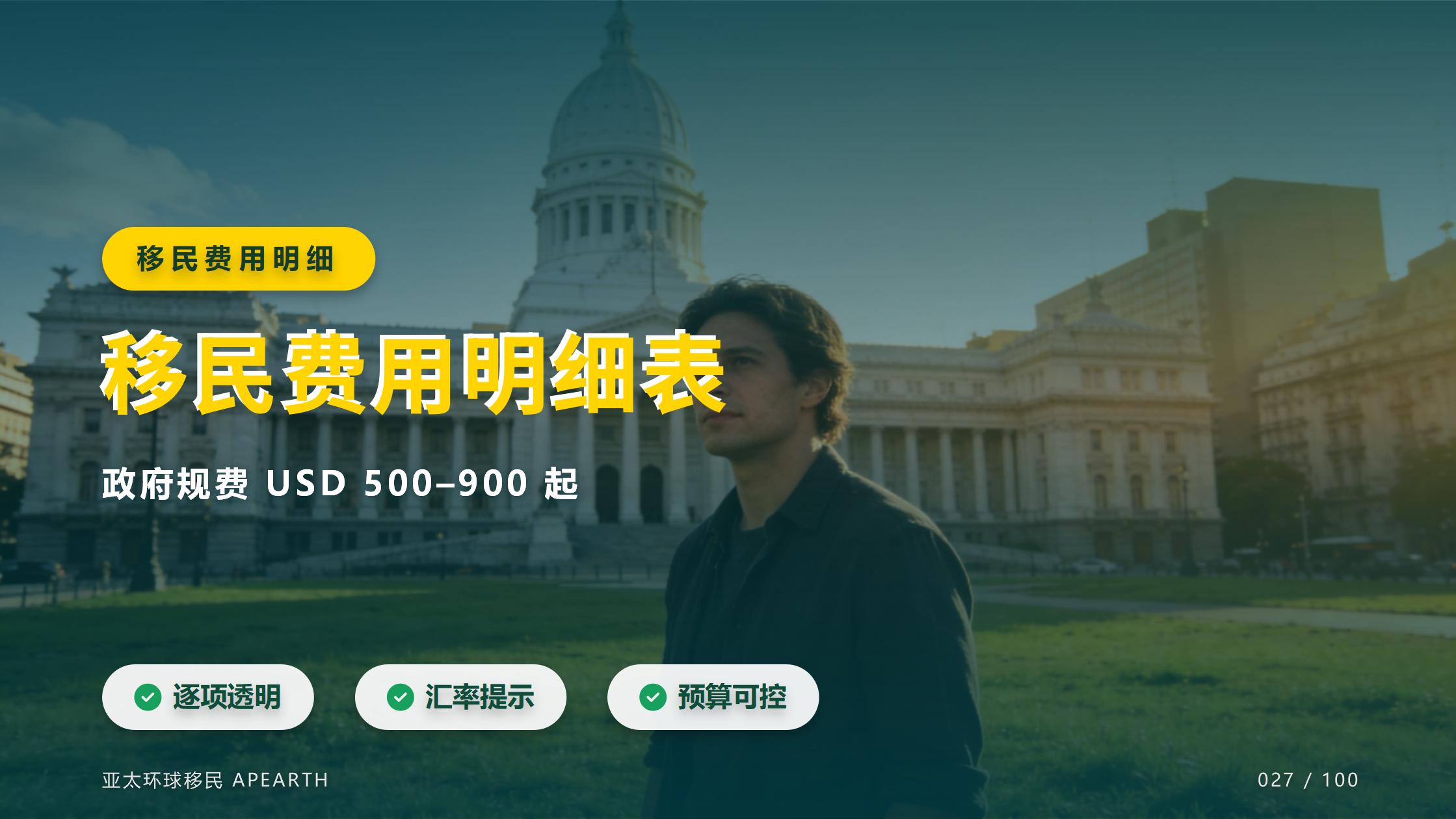 阿根廷投资居留的申请条件与办理流程科普