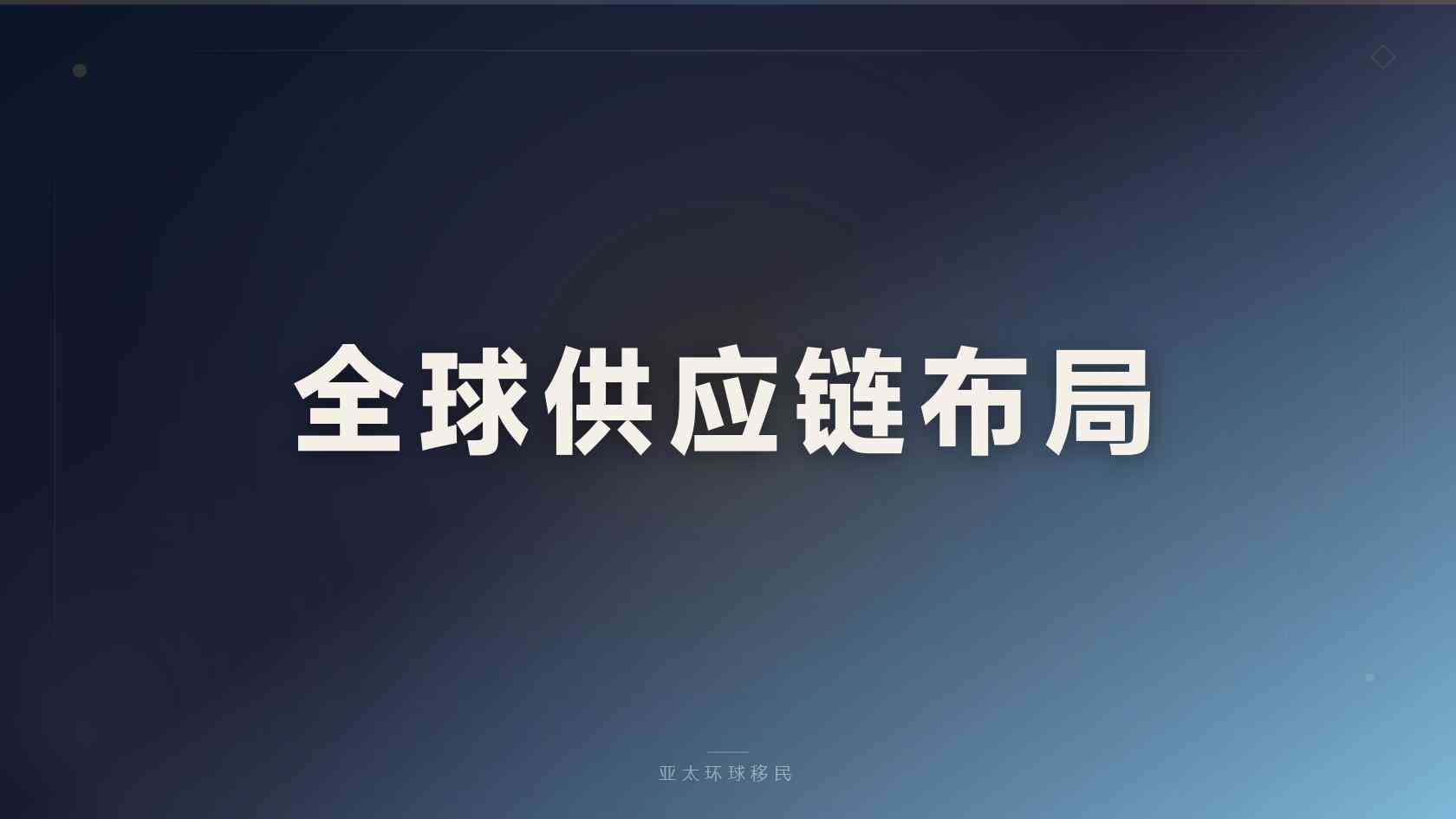 海外身份中介提供的方案怎么验证？政策依据与可执行性判断