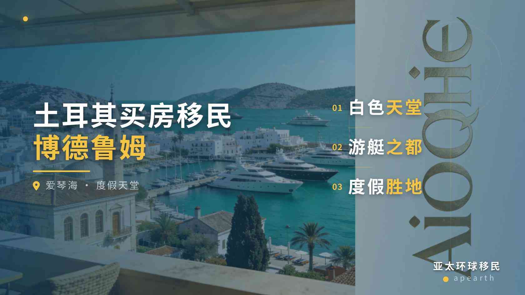 凯玛·德玺湖景房怎么挑？土耳其移民买家要看楼层、朝向与遮挡