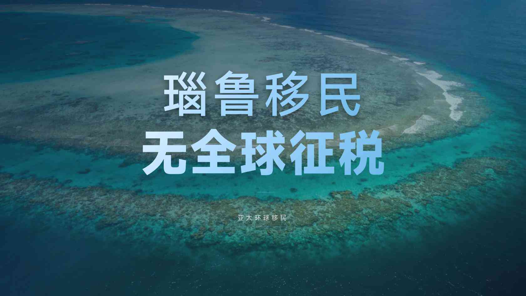 瑙鲁