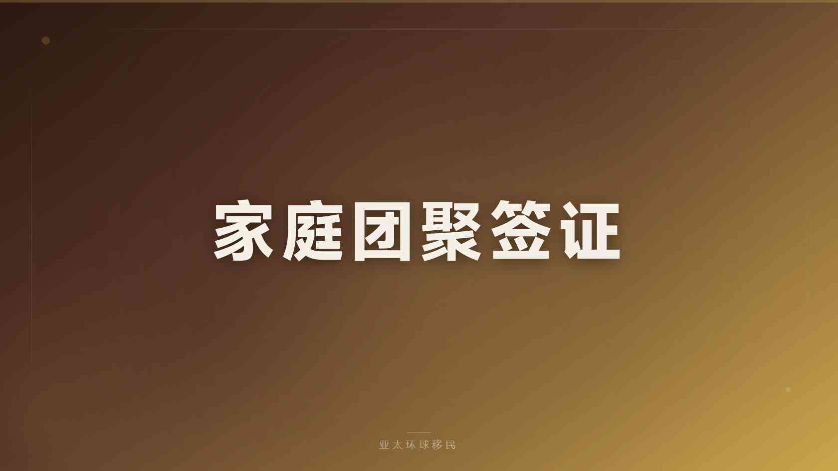子女教育身份规划怎么选，各有侧重按需选