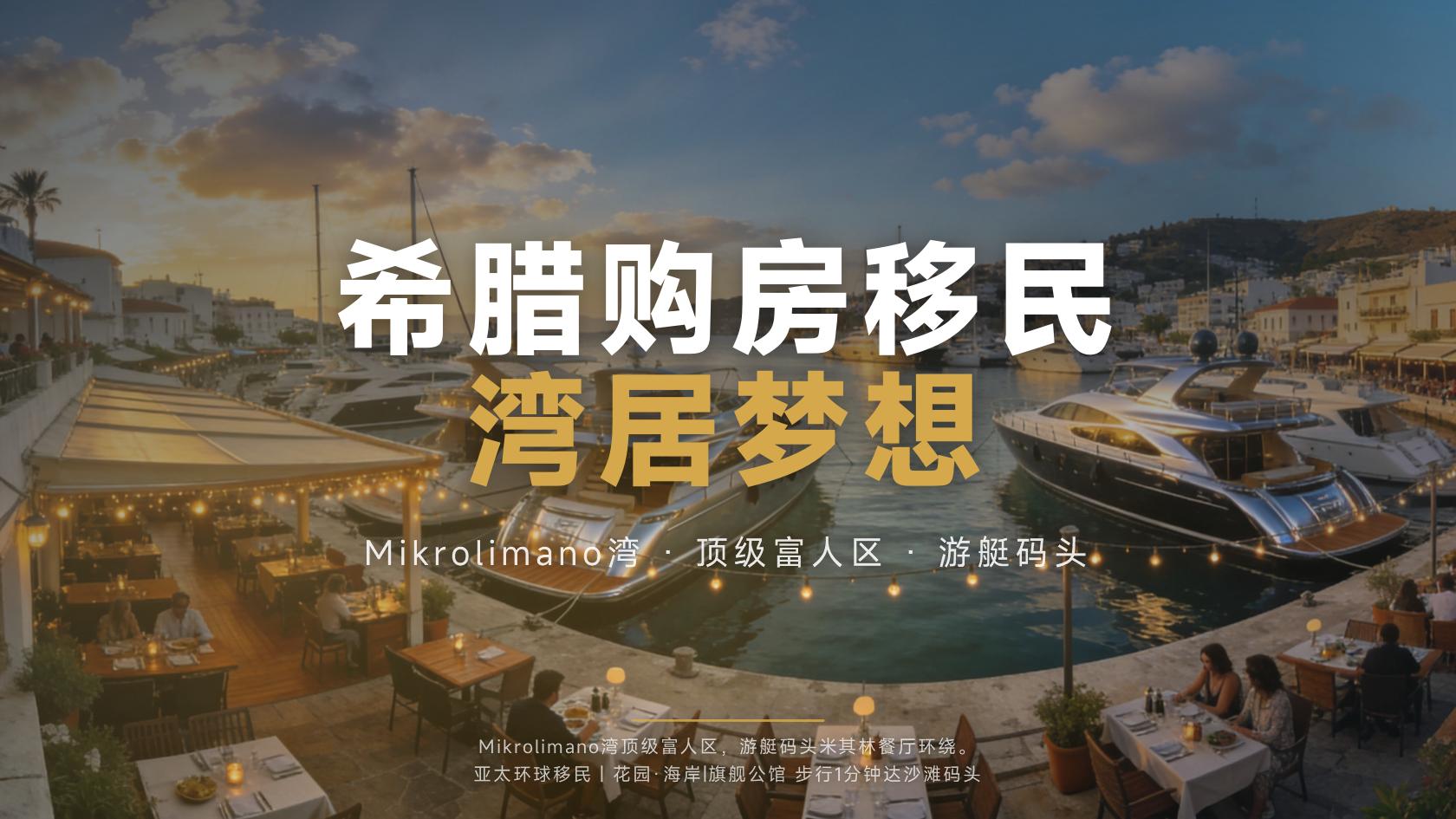 移民希腊后的健身、运动与户外休闲：社区设施与日常锻炼选择