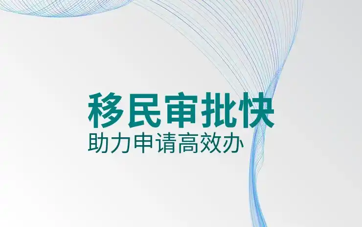 澳洲购房移民