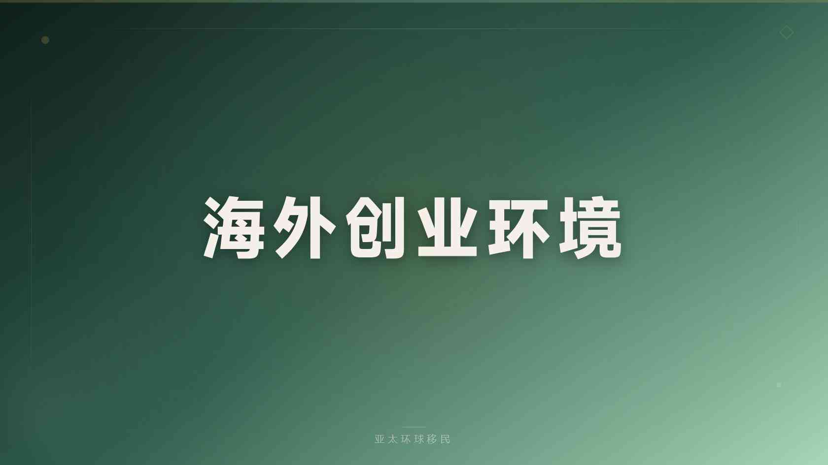 希腊黄金签证永居和护照有什么区别全攻略｜亚太环球移民
