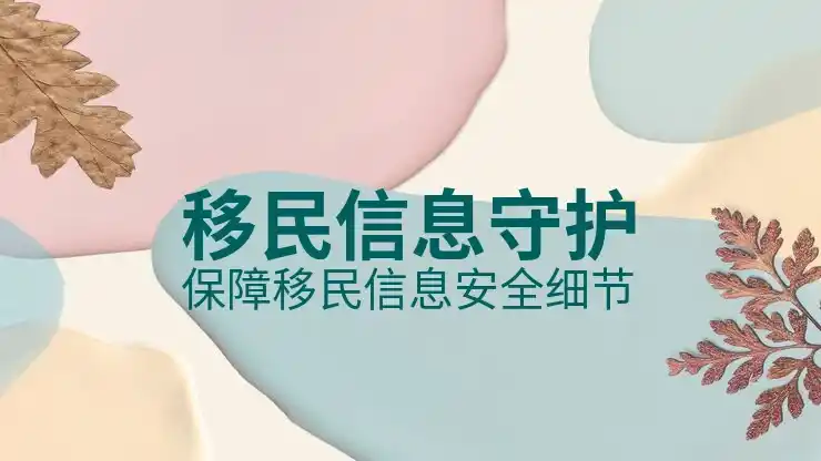 选择移民公司时需要考虑的因素