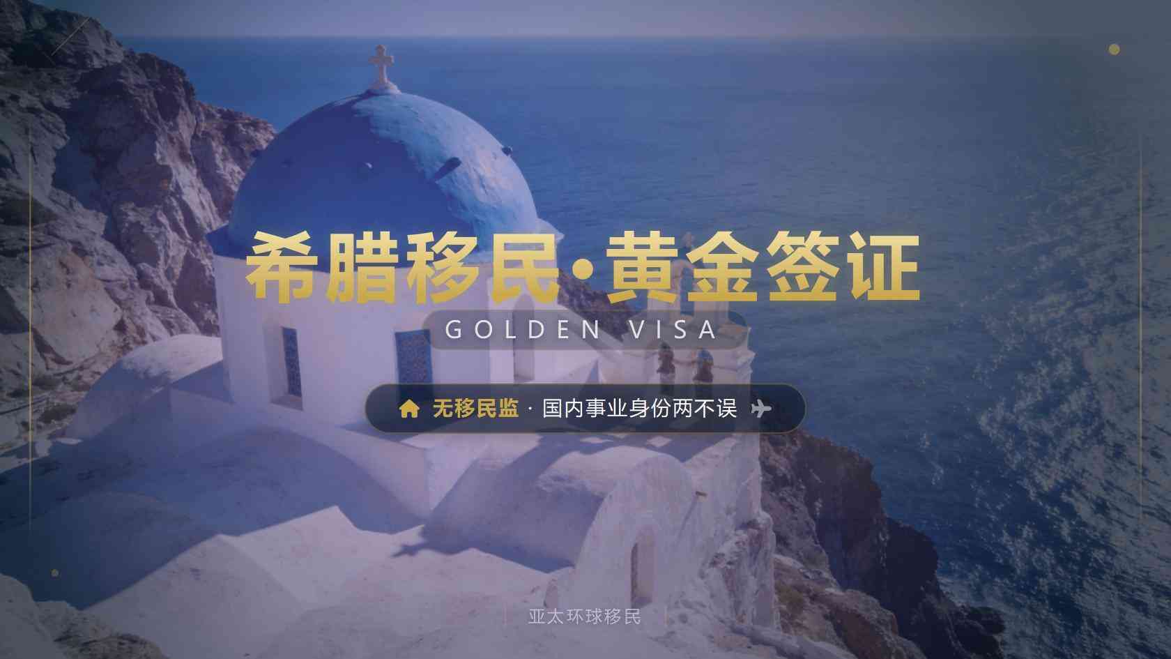 250米直达地铁站！希腊雅典花园·城芯3期解锁雅典全城通勤自由