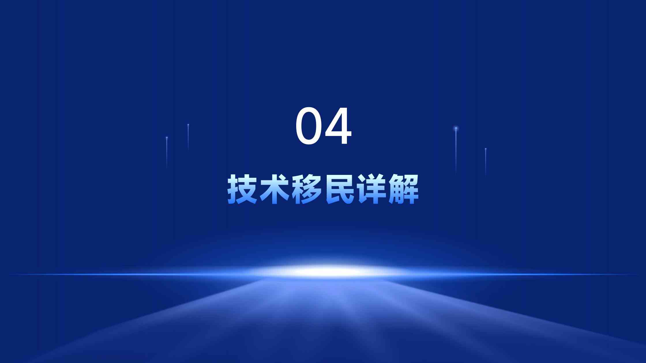 移民后如何在当地投资理财？