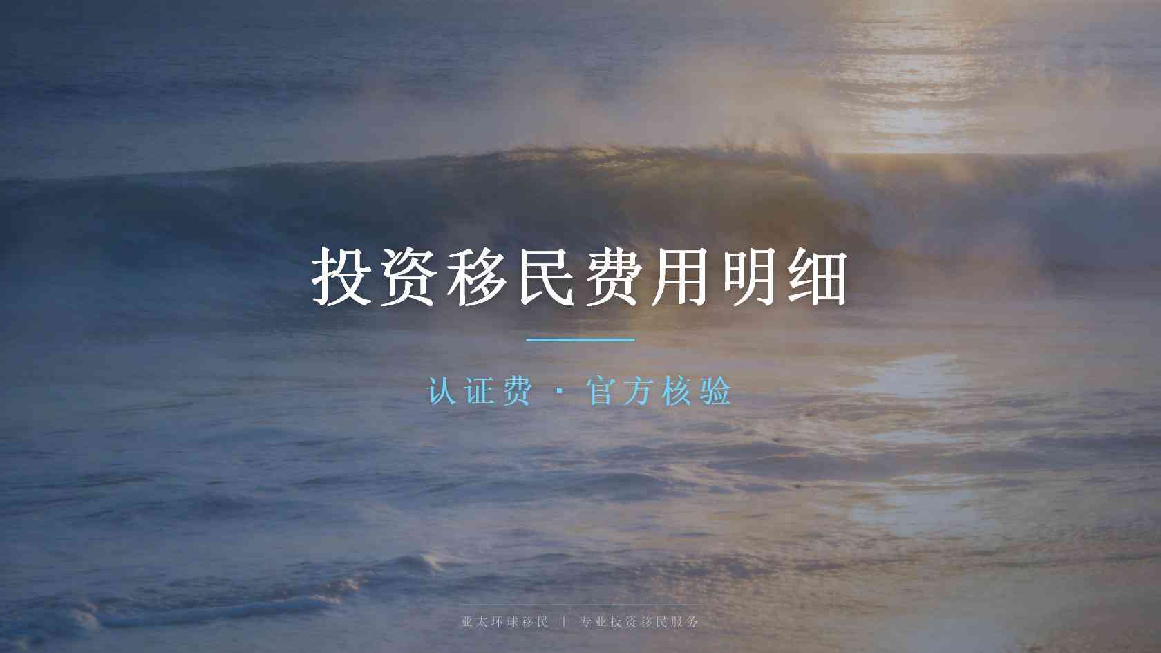存款移民用途如何客观判断？权益、成本与机会成本一起看