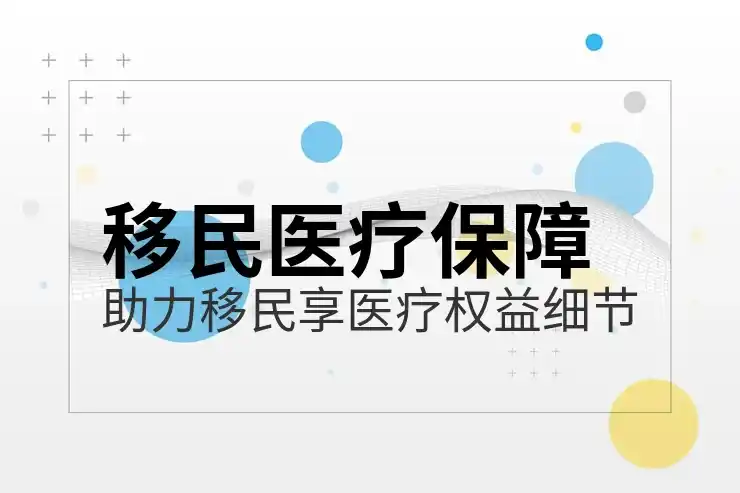 希腊移民的难易程度:是否依然值得尝试?