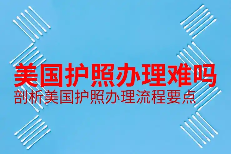 美国移民机构的选择与服务比较