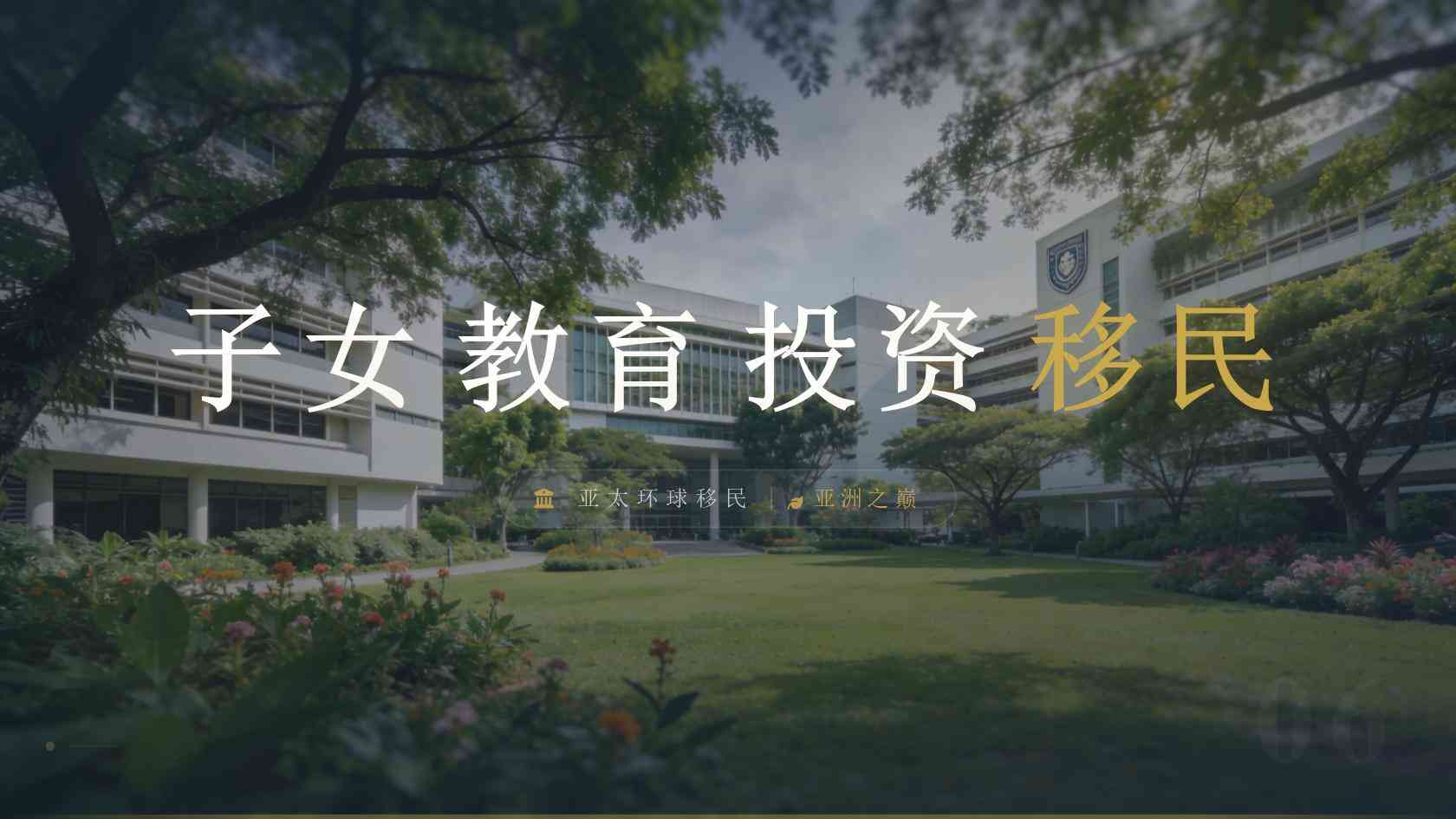 葡萄牙ARI黄金居留投资方式、申请条件与流程完整说明（2026最新版）｜亚太环球一文看懂