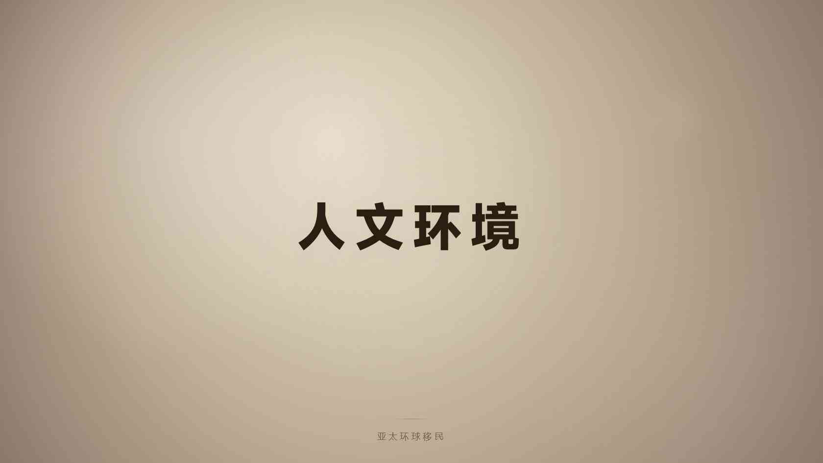 匈牙利居留配偶子女身份怎么安排，家庭团聚政策详解