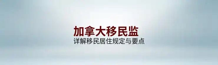 加拿大自雇移民职业列表