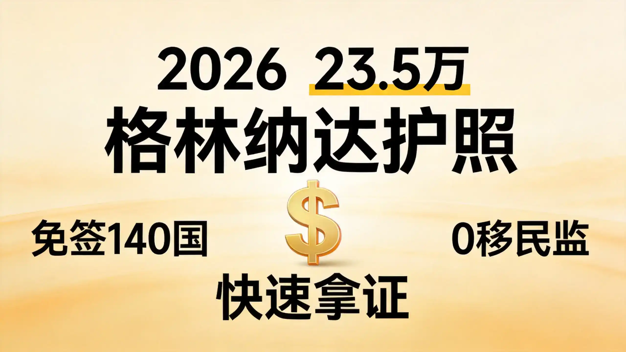 格林纳达移民售后保障驻地团队服务内容