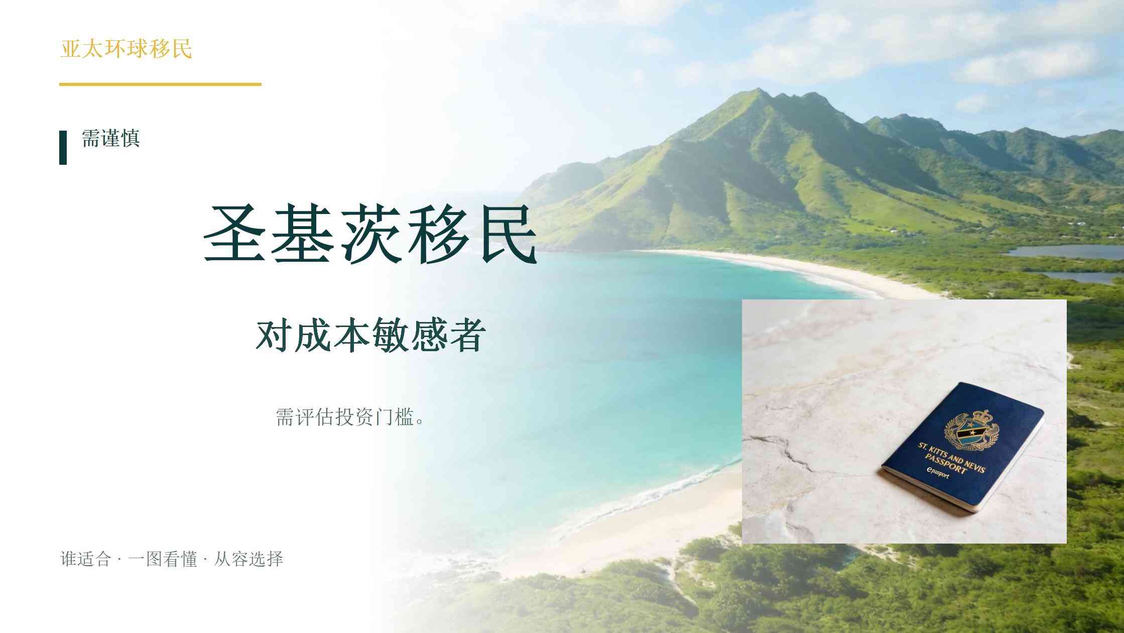 2026年圣基茨投资入籍资格审查趋严了吗？最新政策变化怎么看