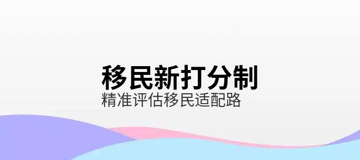 塞尔维亚买房移民真相：购房是否能获得居留权？