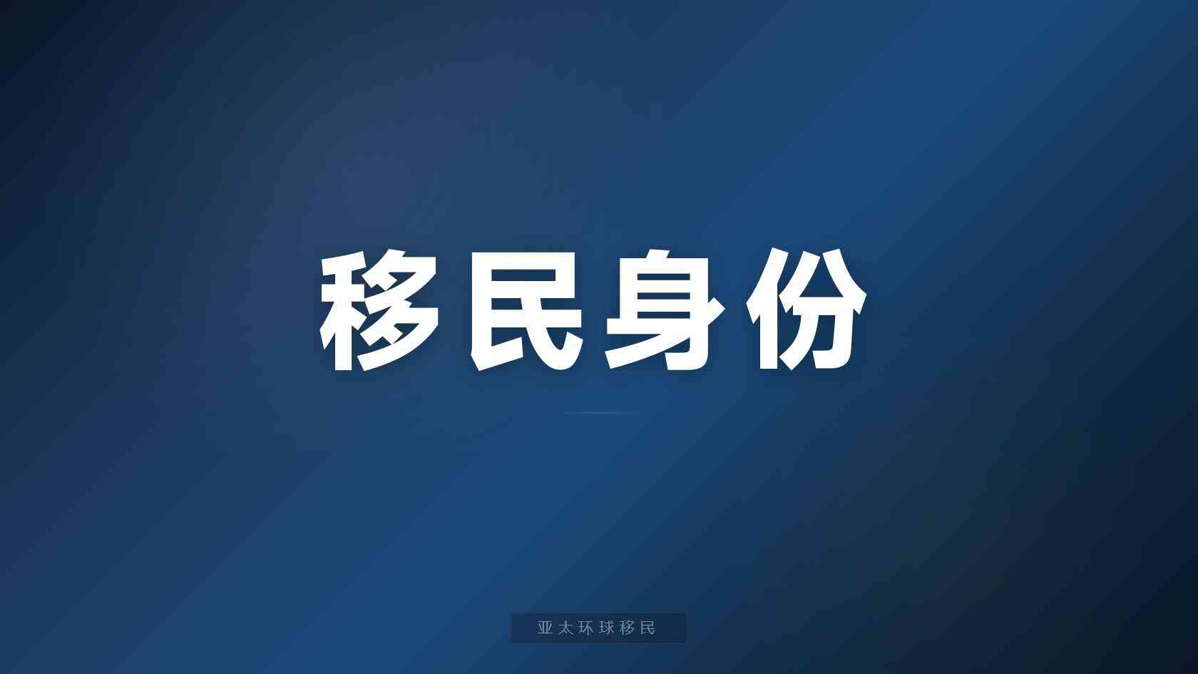 埃及移民是否需要语言考试，别漏了这几项