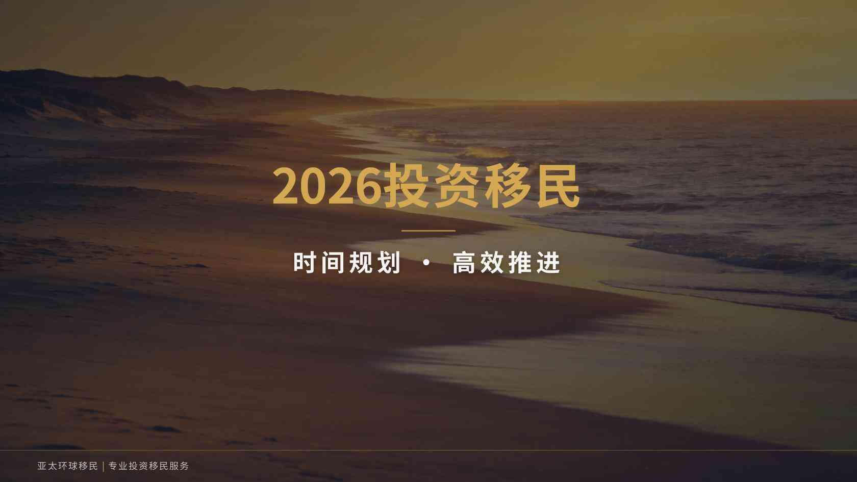 移民