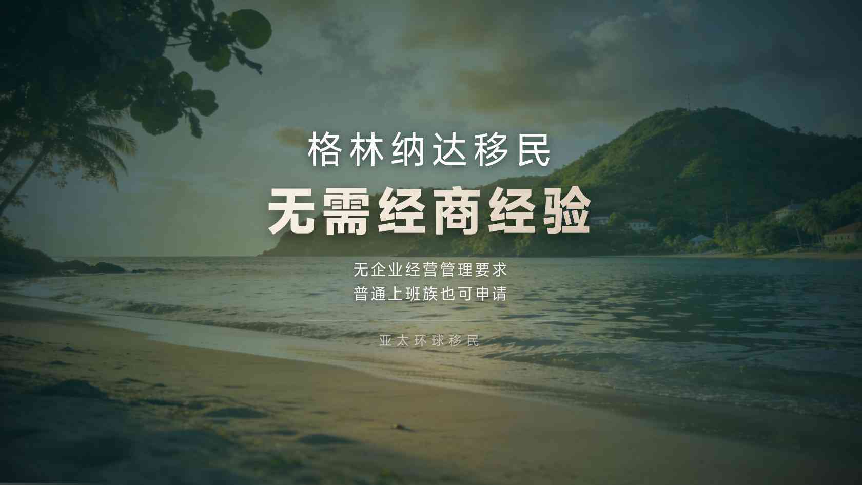 格林纳达投资
