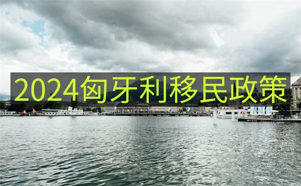 新移民必做的10件在布达佩斯Things to do in Budapest文化体验清单