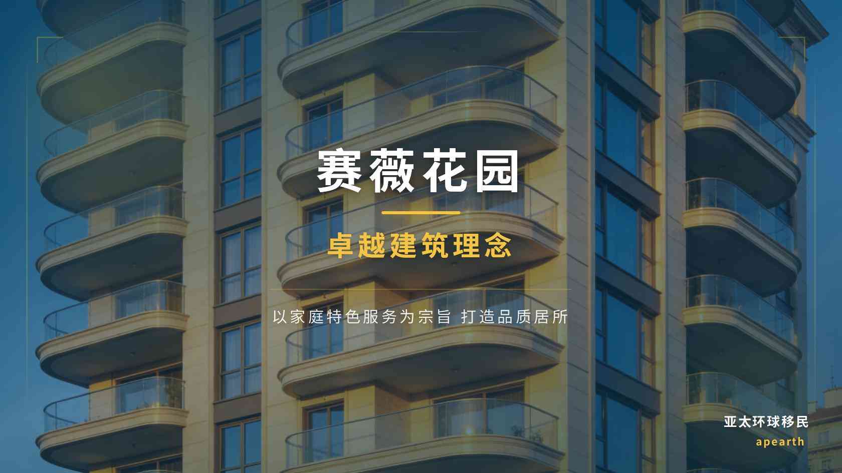 赛薇花园一期｜伊斯坦布尔现房，土耳其移民家庭身份规划参考项目