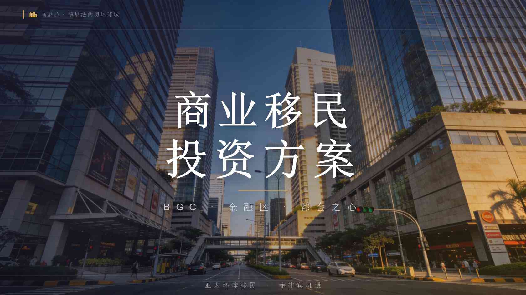 移民