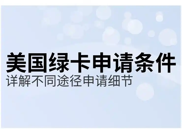 阿联酋投资移民的条件与资金要求