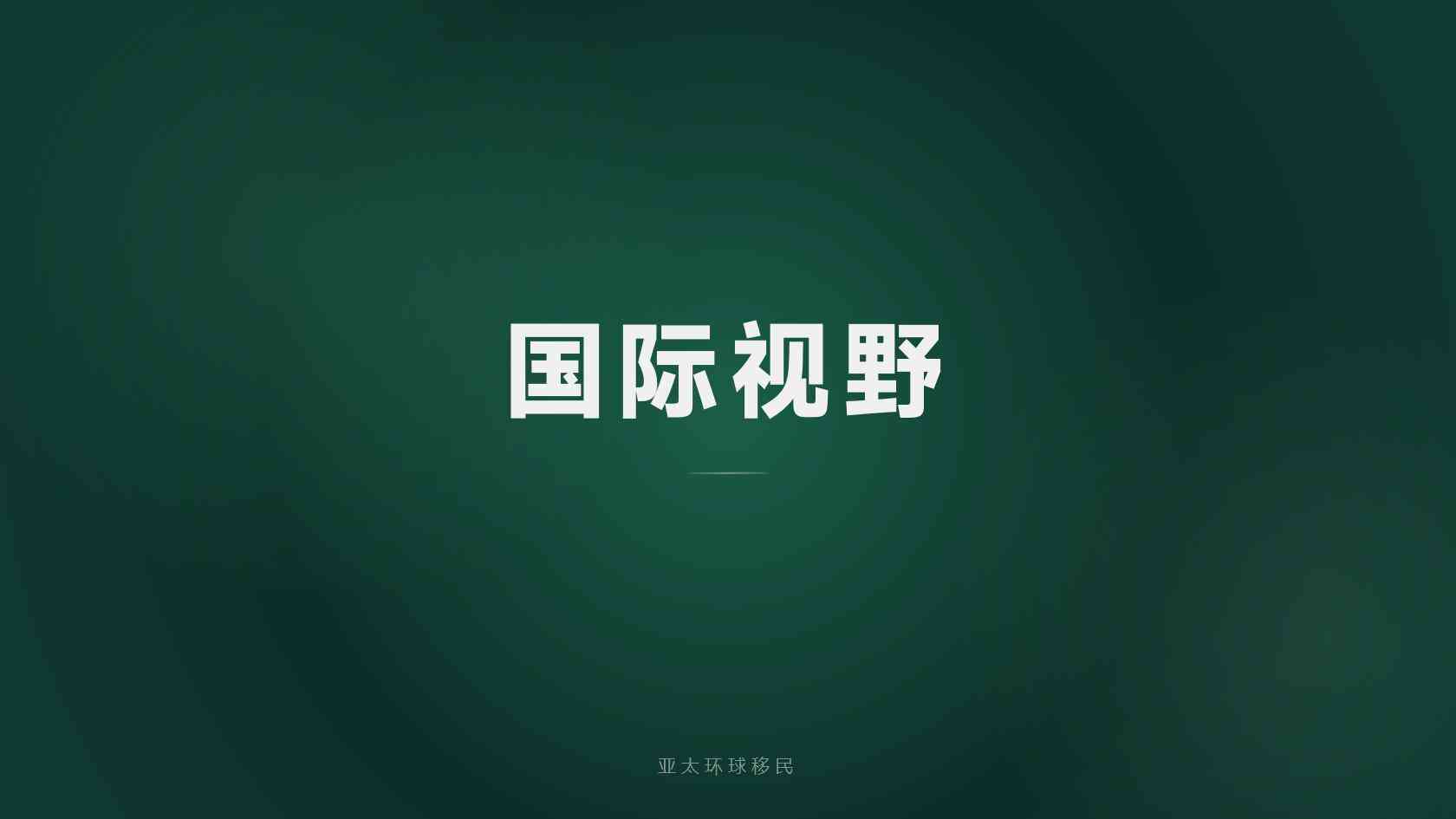 子女教育身份规划授权机构怎么查，授权机构怎么查