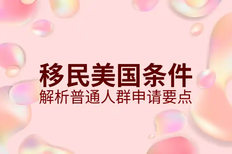 F2B排期影响与申请策略分析