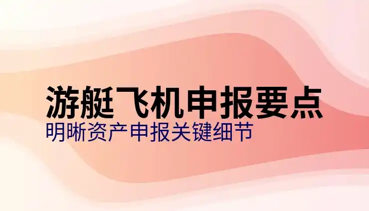 CRS申报