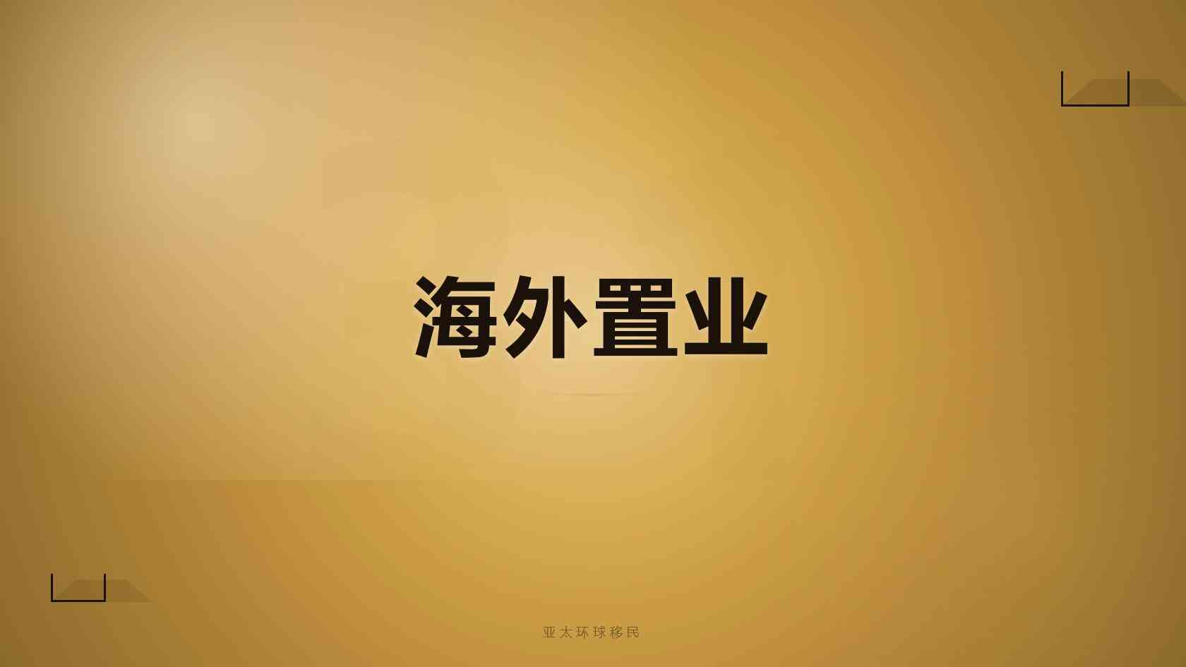 小众护照项目怎么选机构？圣多美护照移民机构筛选核心标准