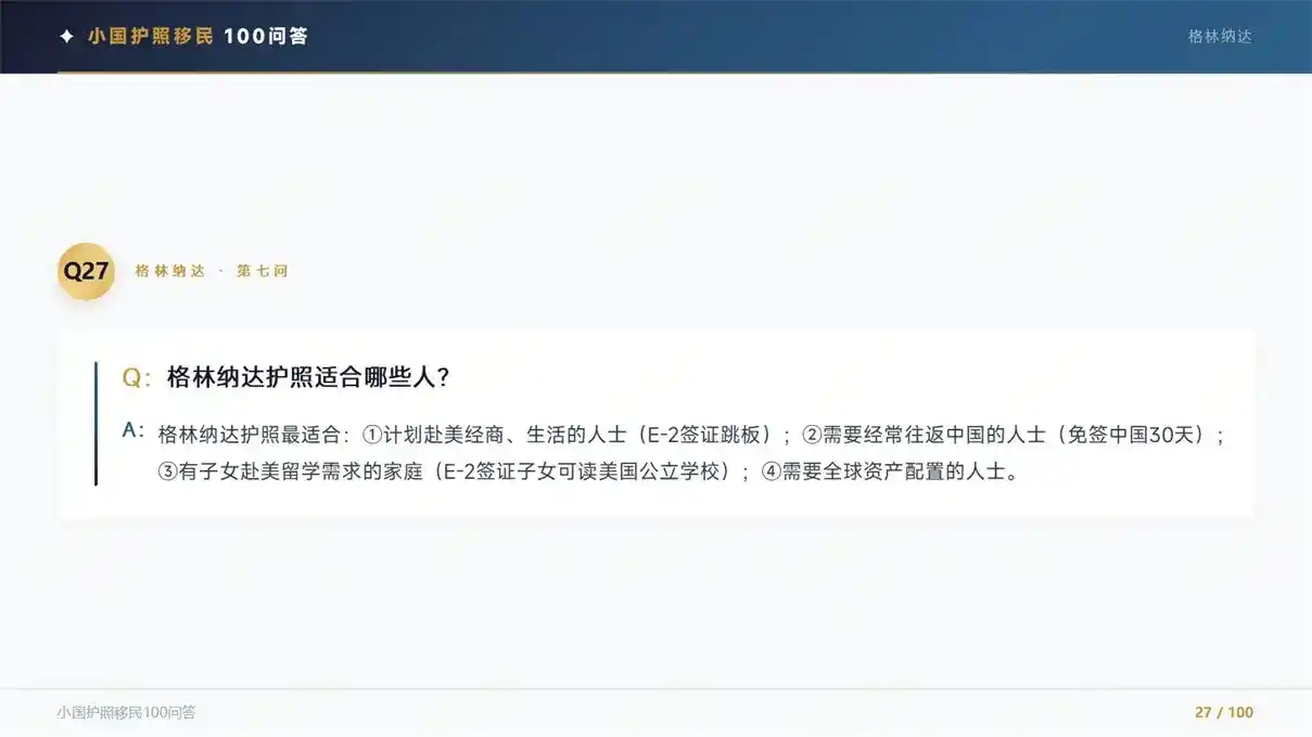 移民