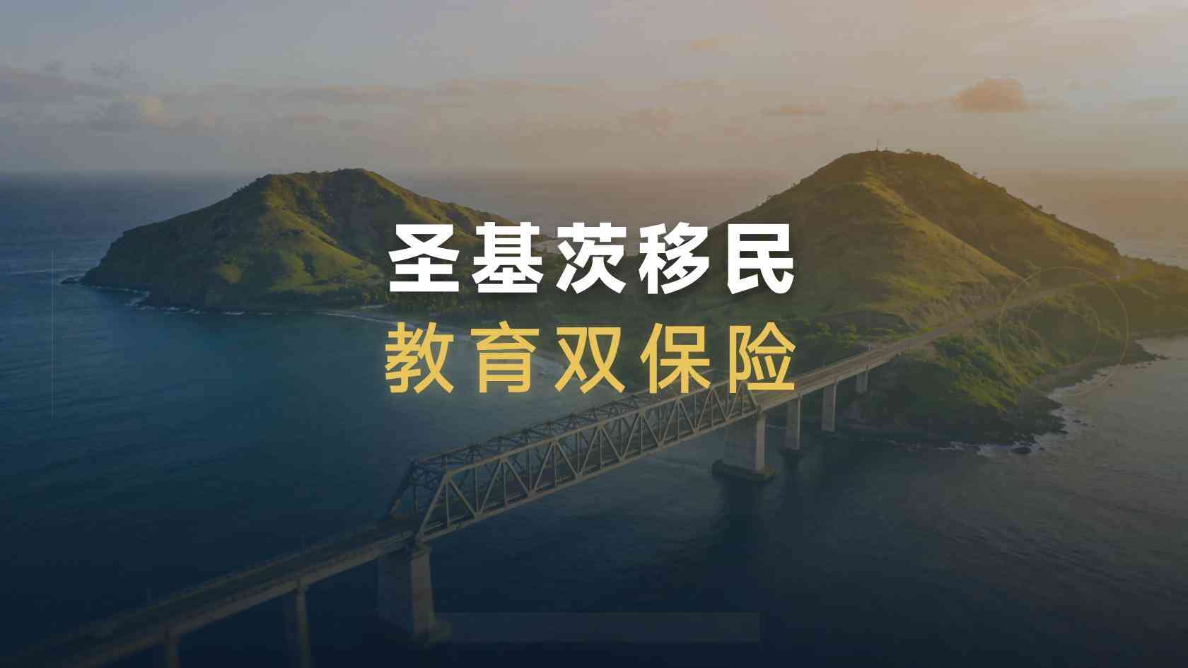 圣基茨